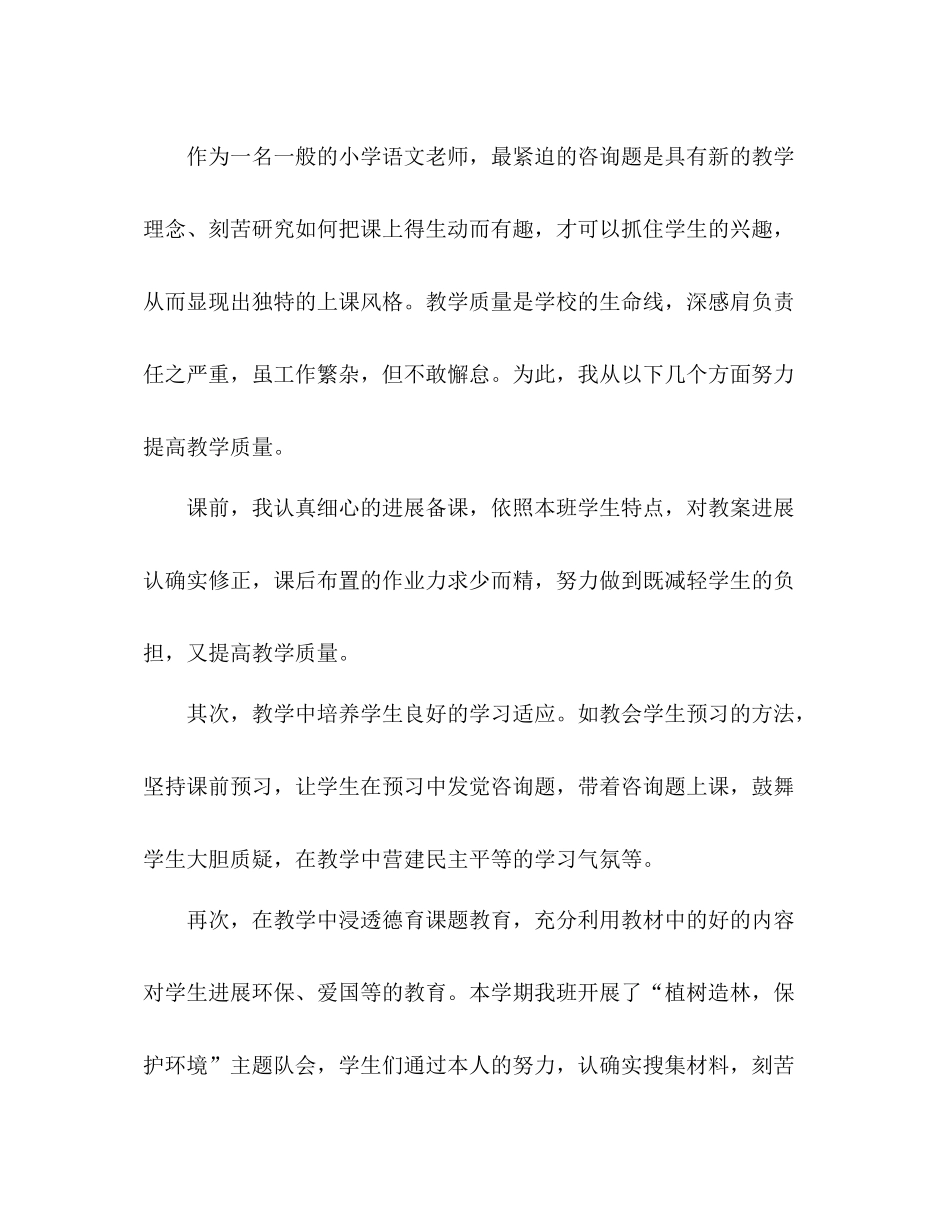 小学老师年总参考总结模板（通用）_第2页