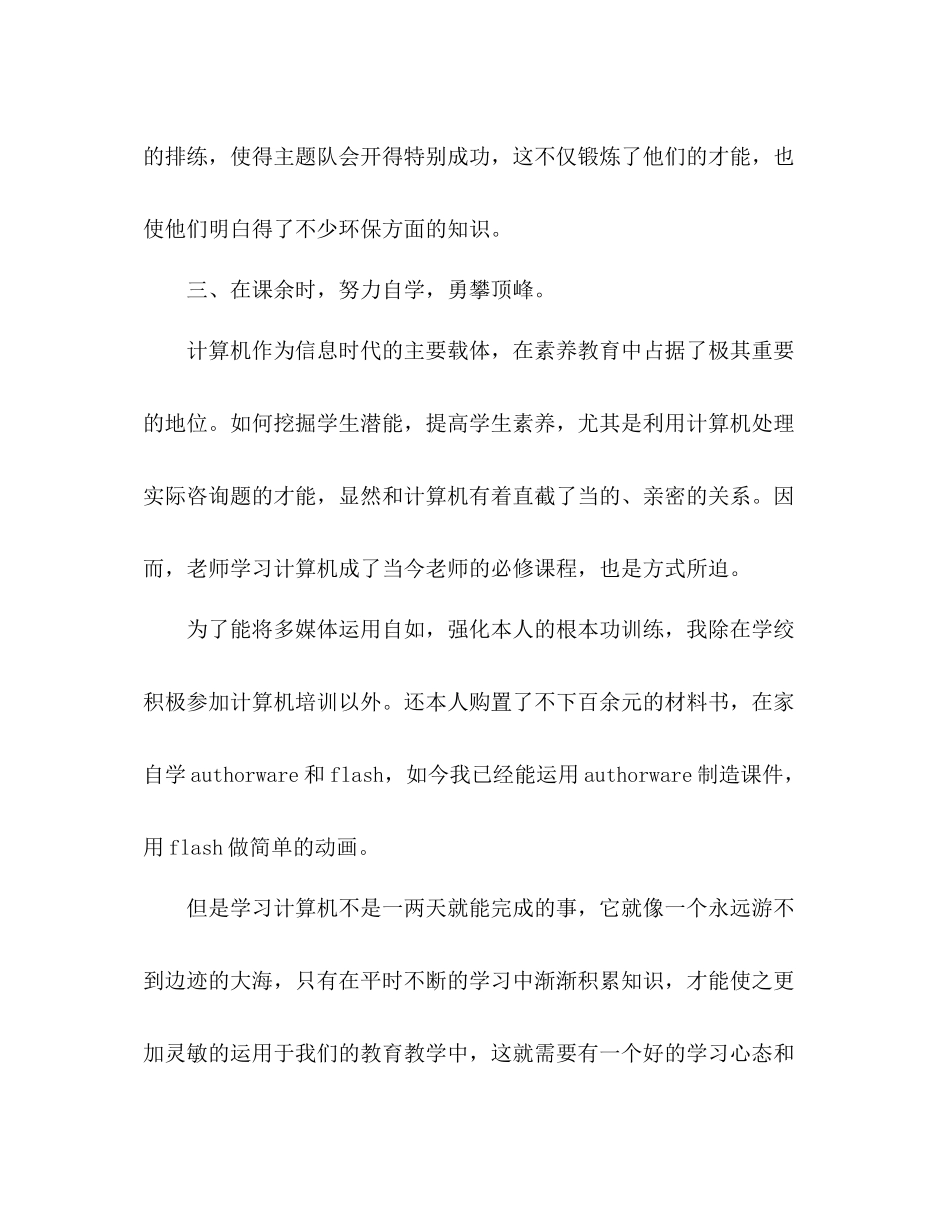 小学老师年总参考总结模板（通用）_第3页