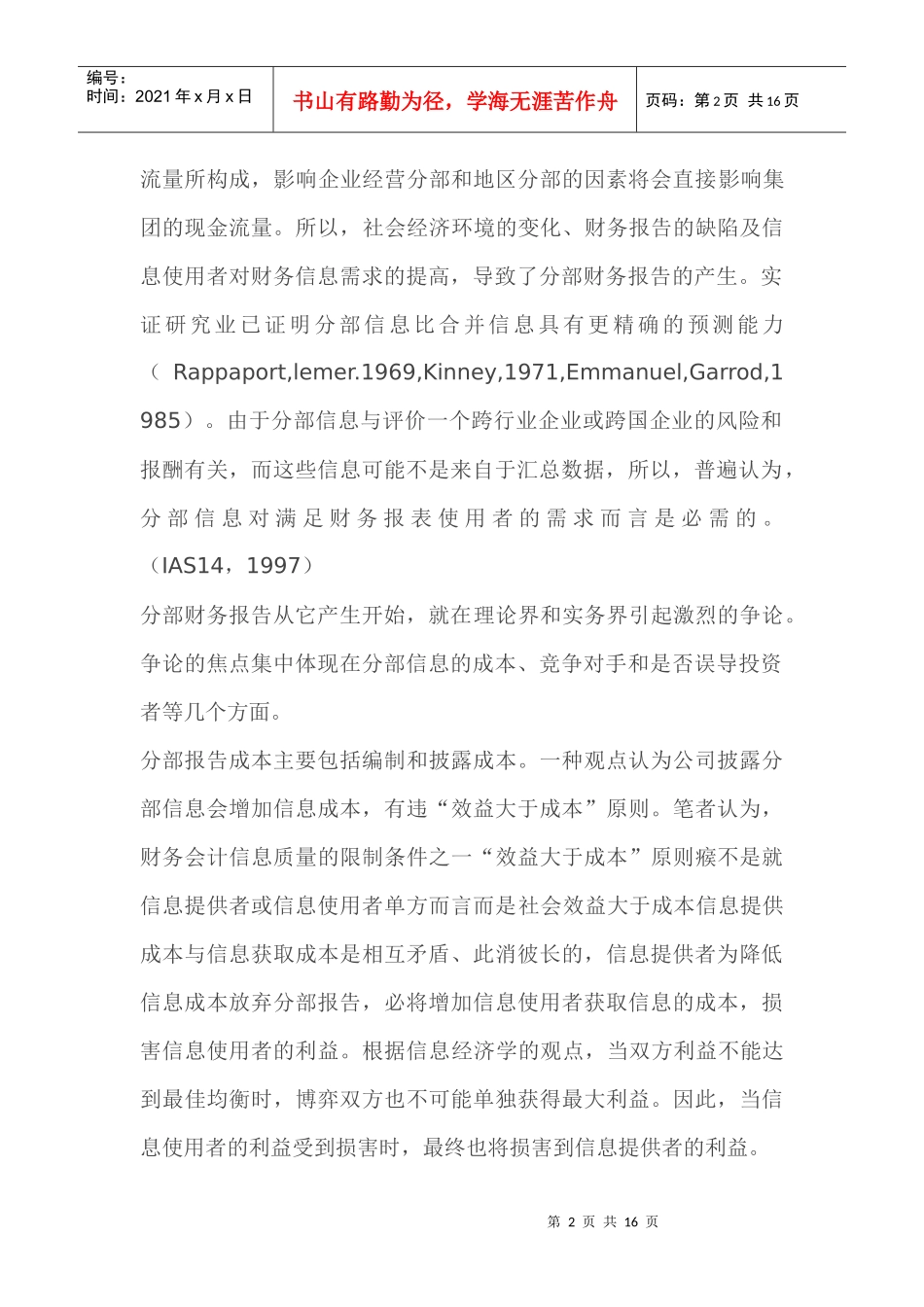 企业分部财务报告_第2页