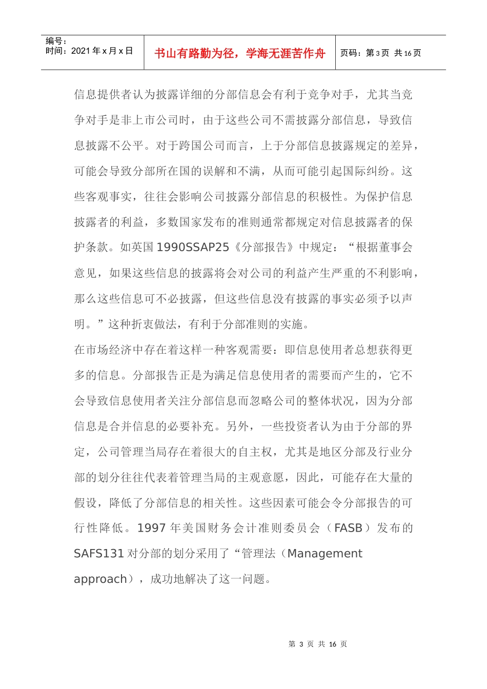 企业分部财务报告_第3页