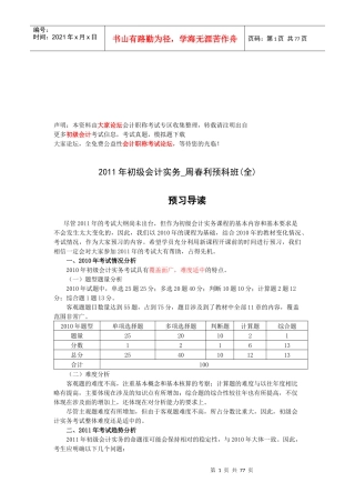 初级会计实务预习导读