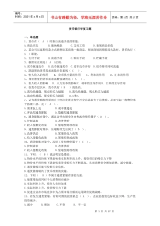 货币银行学复习资料