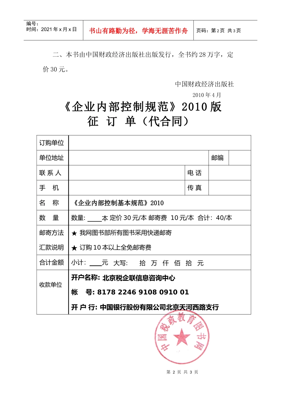 企业内部控制规范XXXX版_第2页