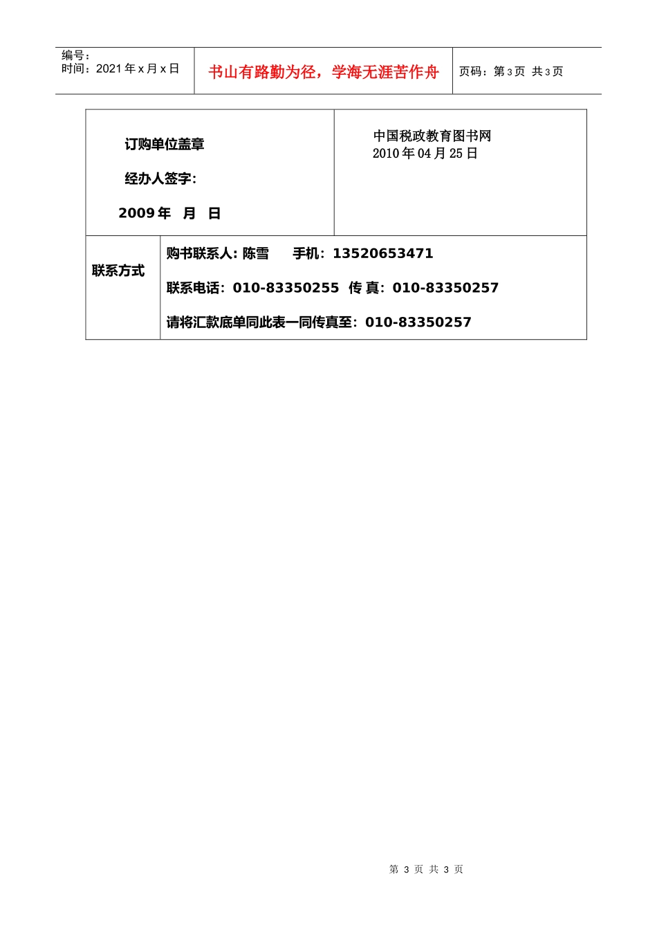 企业内部控制规范XXXX版_第3页