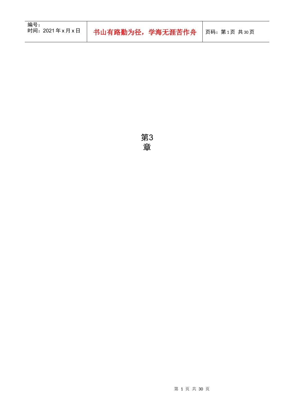 职位说明书之二——财务与会计职位说明书.DOC_第1页