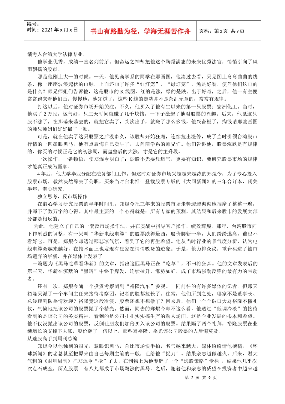 国际投资大师郑焜今的股市艺术_第2页
