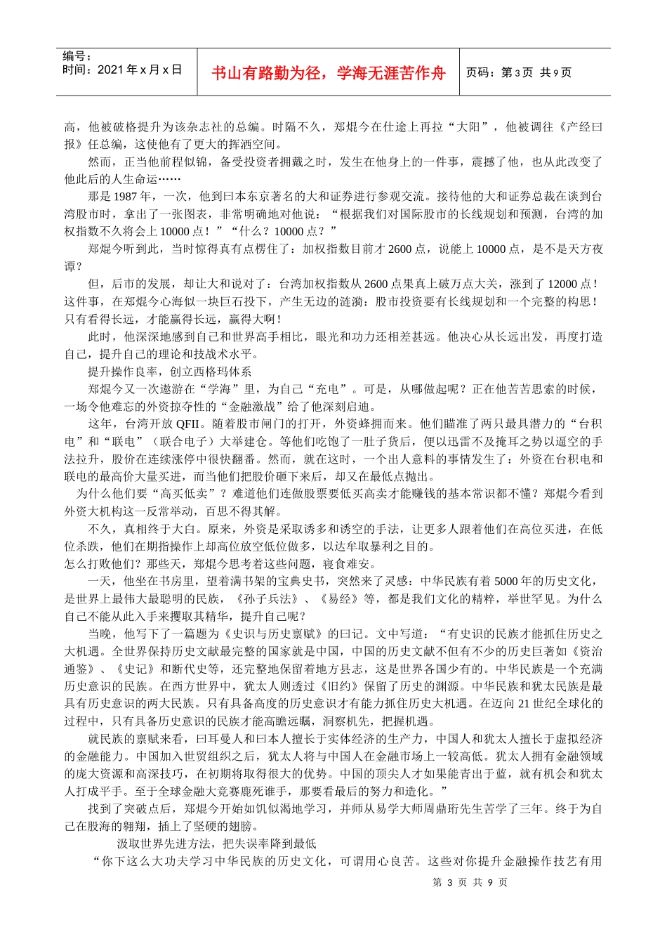 国际投资大师郑焜今的股市艺术_第3页