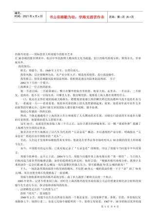 国际投资大师郑焜今的股市艺术