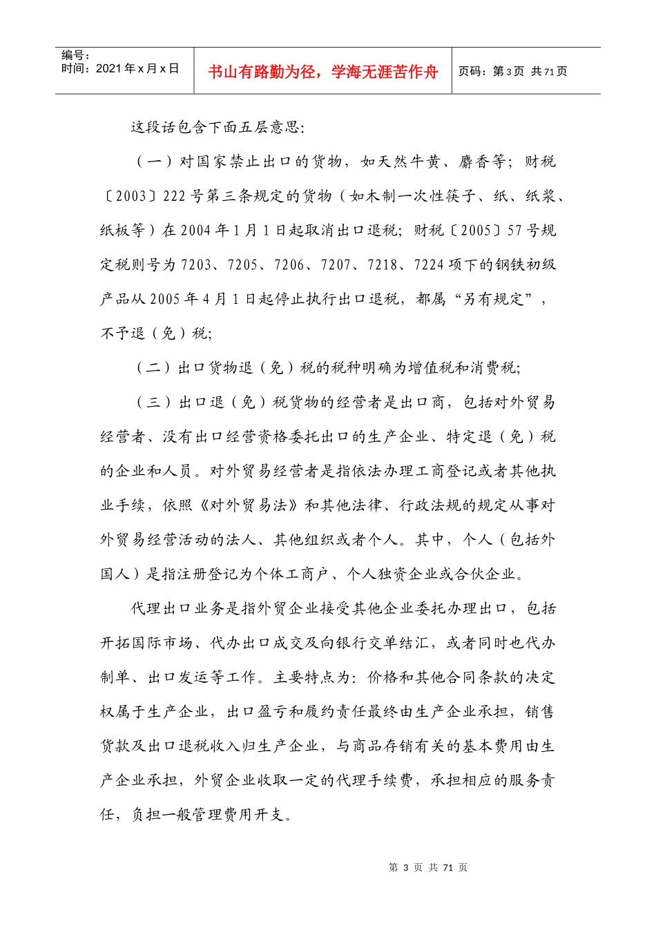 出口货物退（免）税的基本原理_第3页