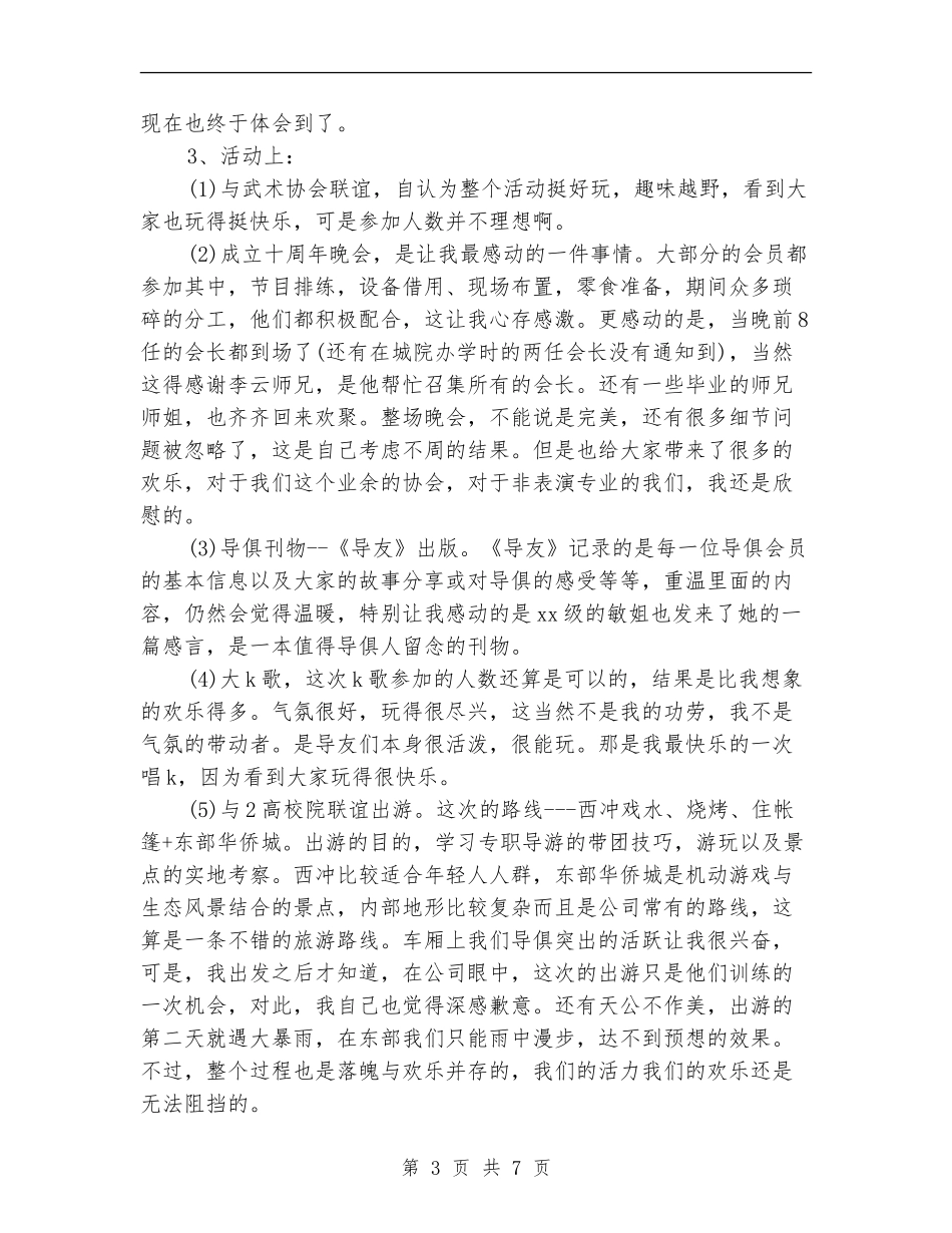 最新有关导游俱乐部工作总结范文_第3页