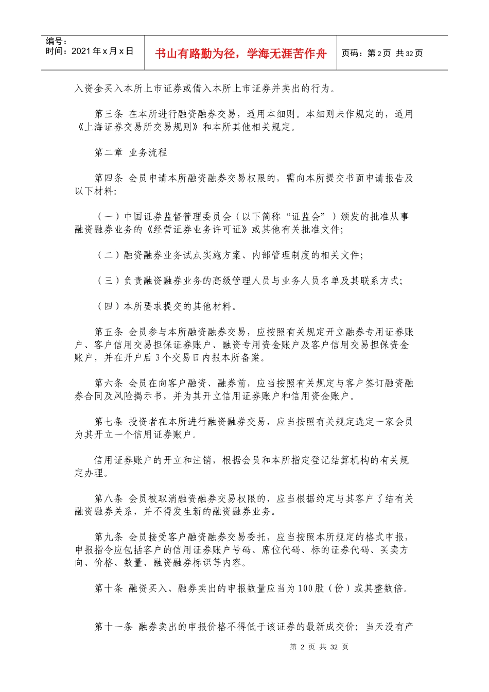 上海证券交易所融资融券交易试点实施细则详述_第2页