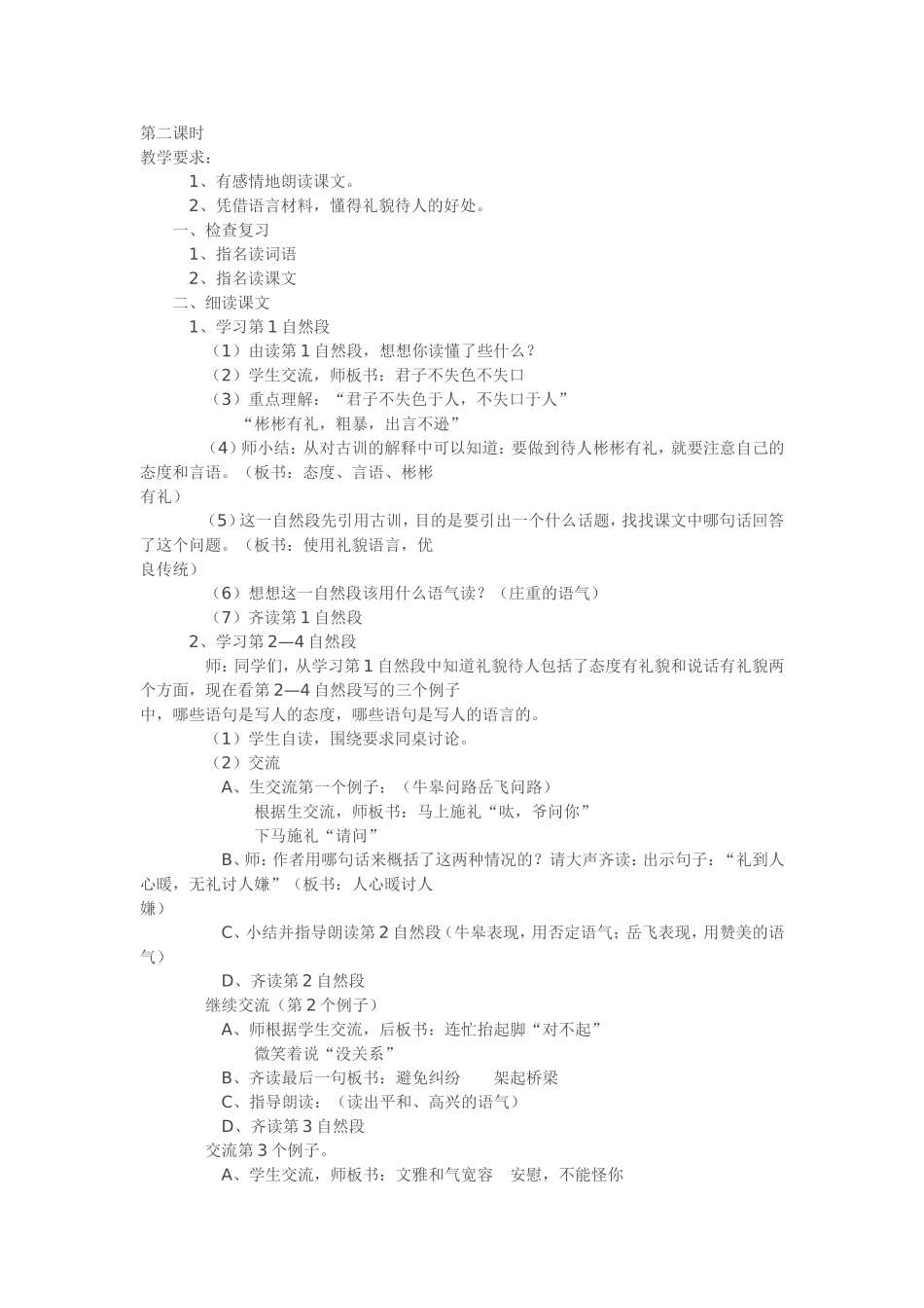 谈礼貌教学设计2_第1页
