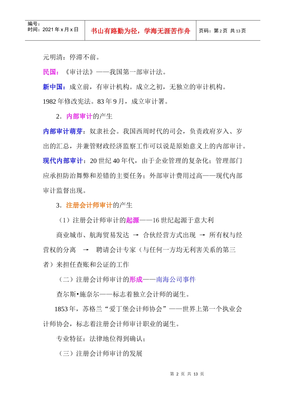 [财务管理]《审计学》讲义_第2页