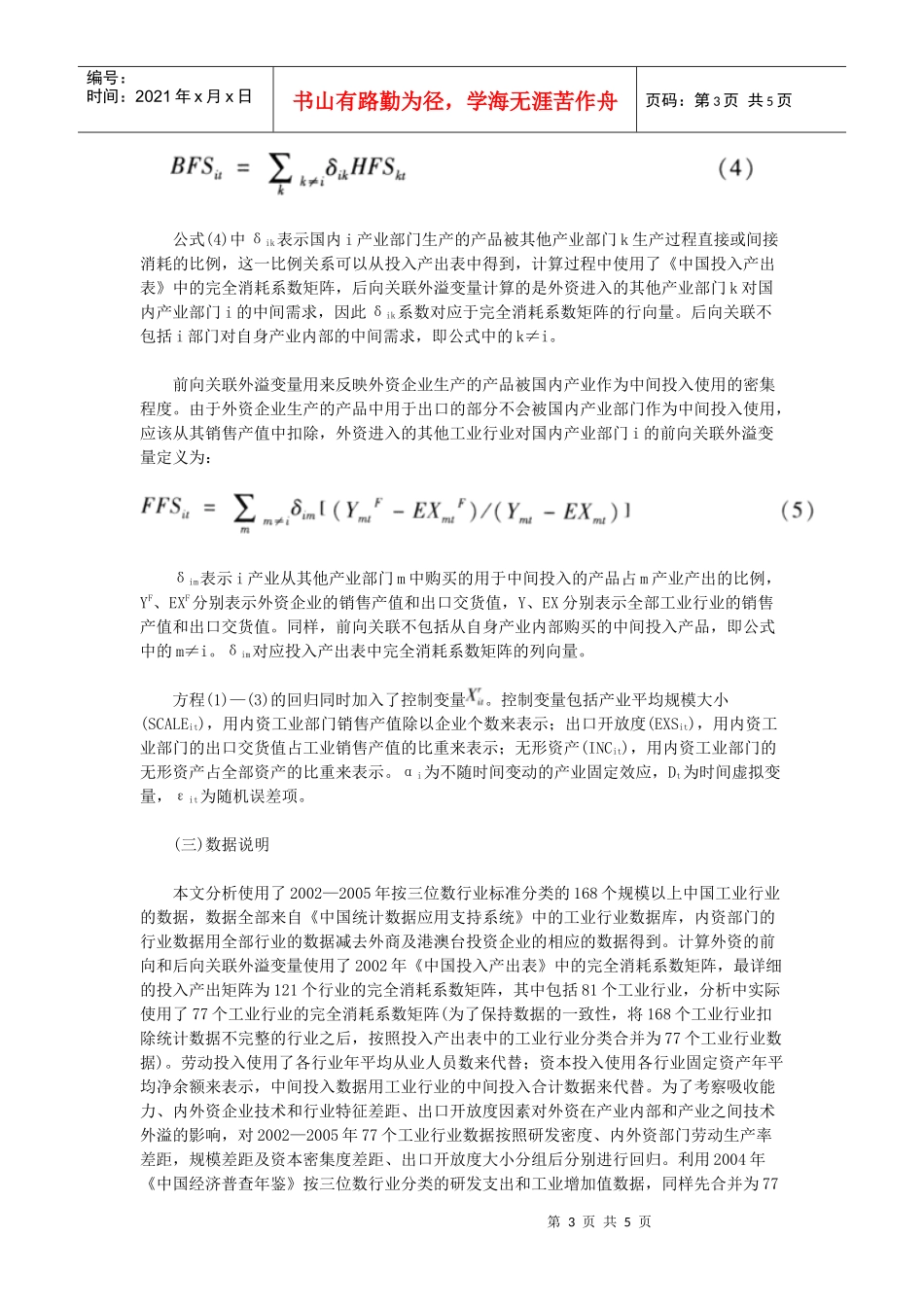 外商直接投资水平与垂直技术外溢（上）_第3页