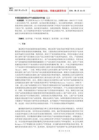 外商直接投资水平与垂直技术外溢（上）