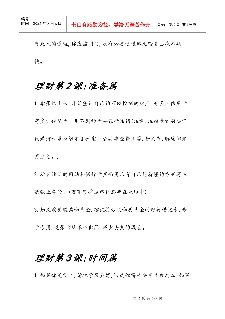 投资理财培训资料_第2页