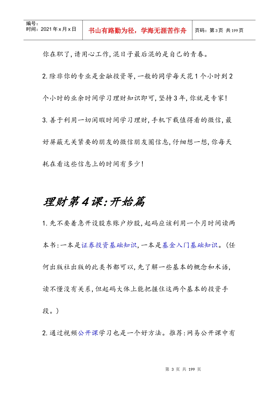 投资理财培训资料_第3页