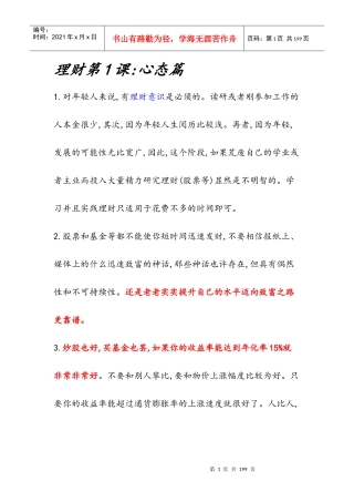 投资理财培训资料