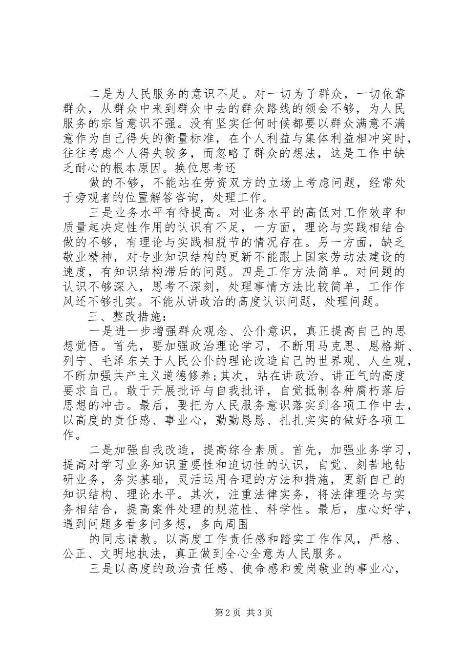 工作作风方面整改效果报告整理_第2页