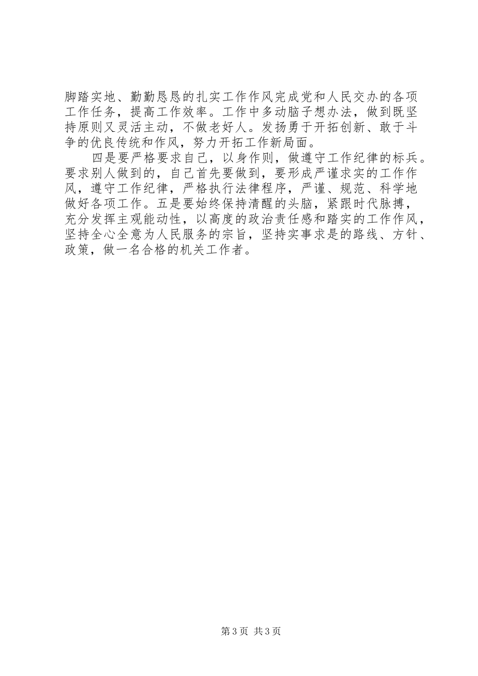 工作作风方面整改效果报告整理_第3页