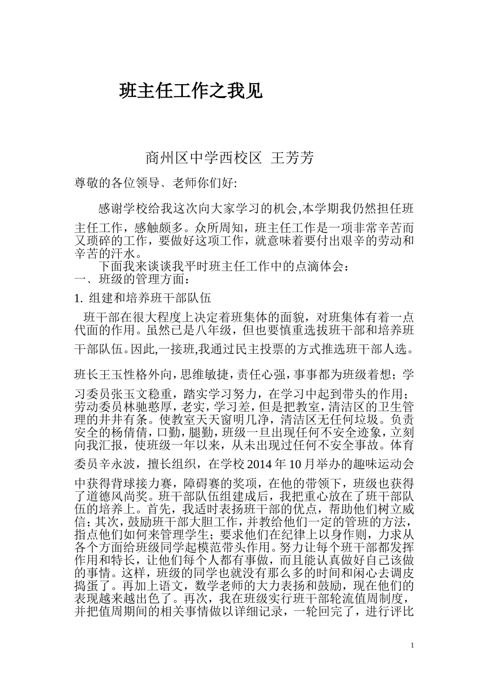 班主任工作之我见 (2)_第1页