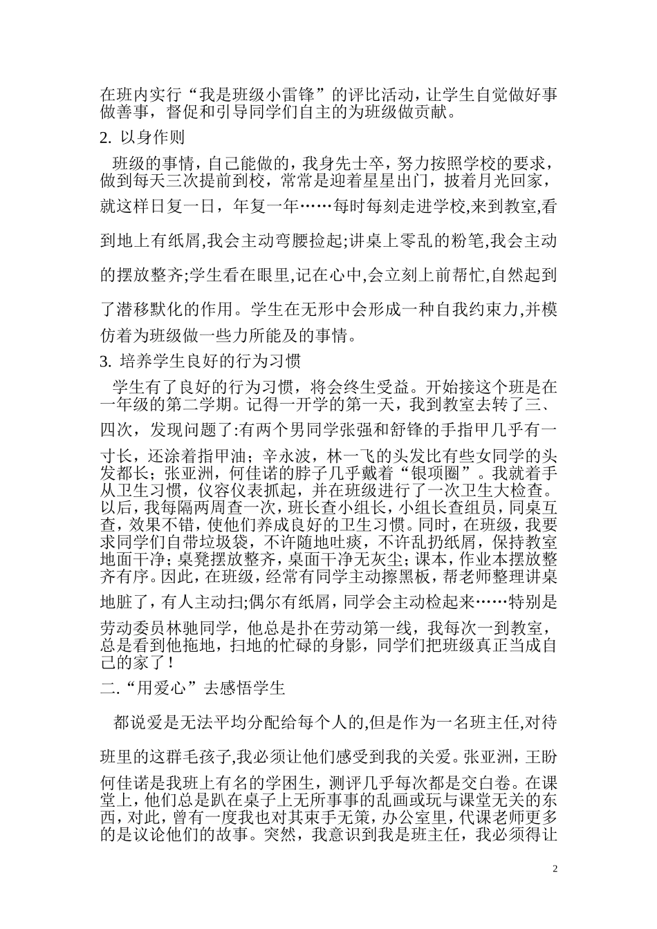 班主任工作之我见 (2)_第2页