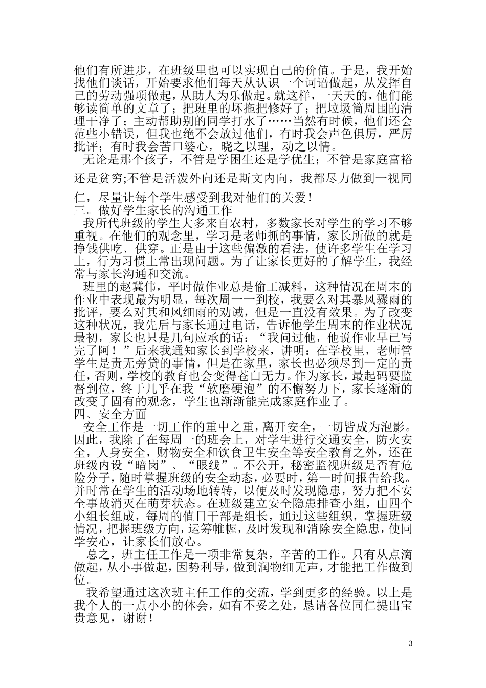 班主任工作之我见 (2)_第3页