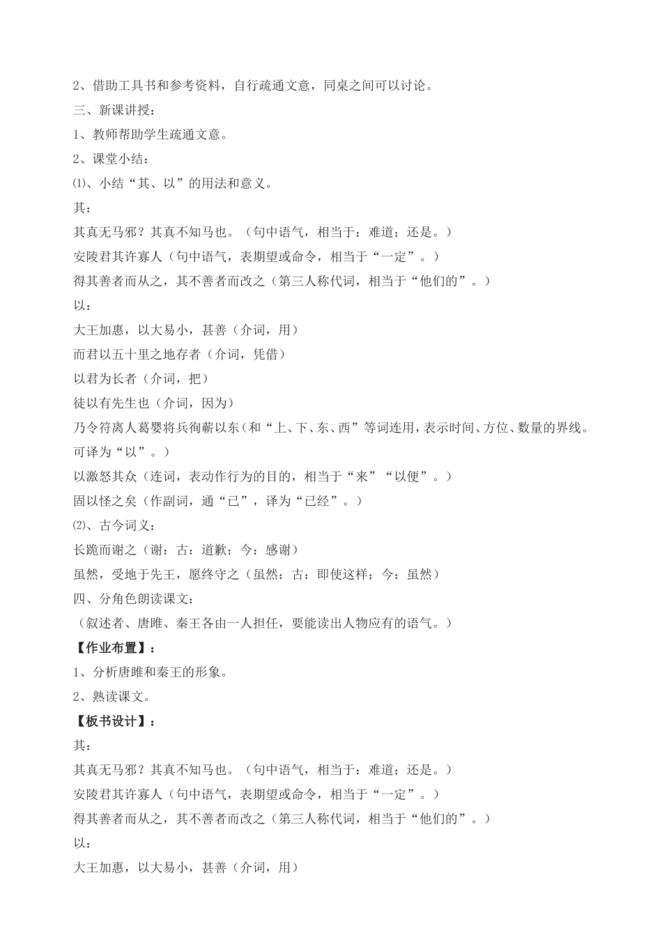 《唐雎不辱使命》教学设计_第2页