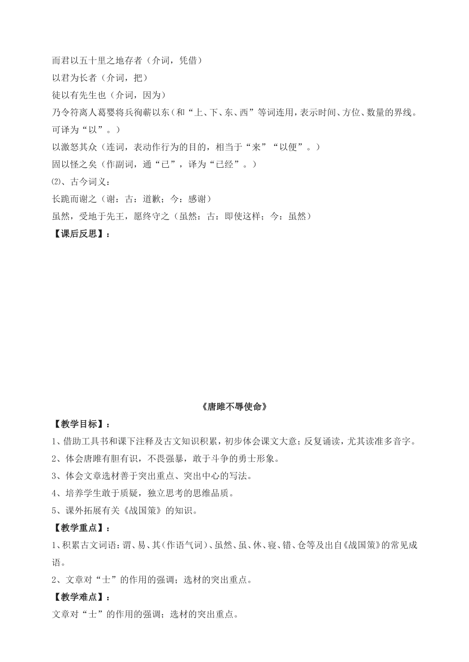 《唐雎不辱使命》教学设计_第3页