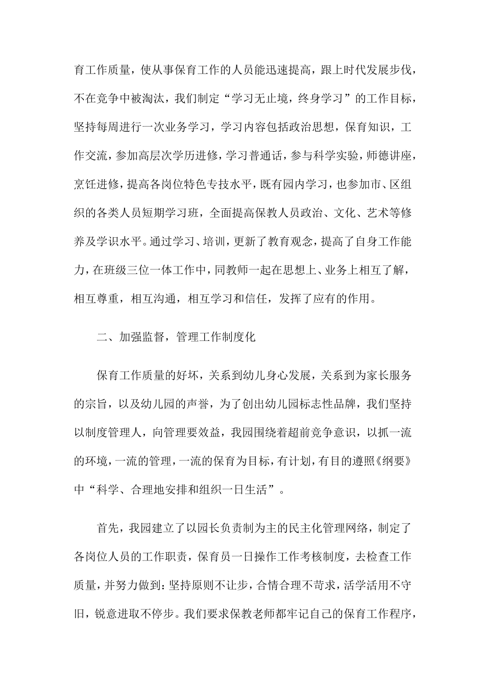 加强学习，强化管理，促进保育质量提高_第2页