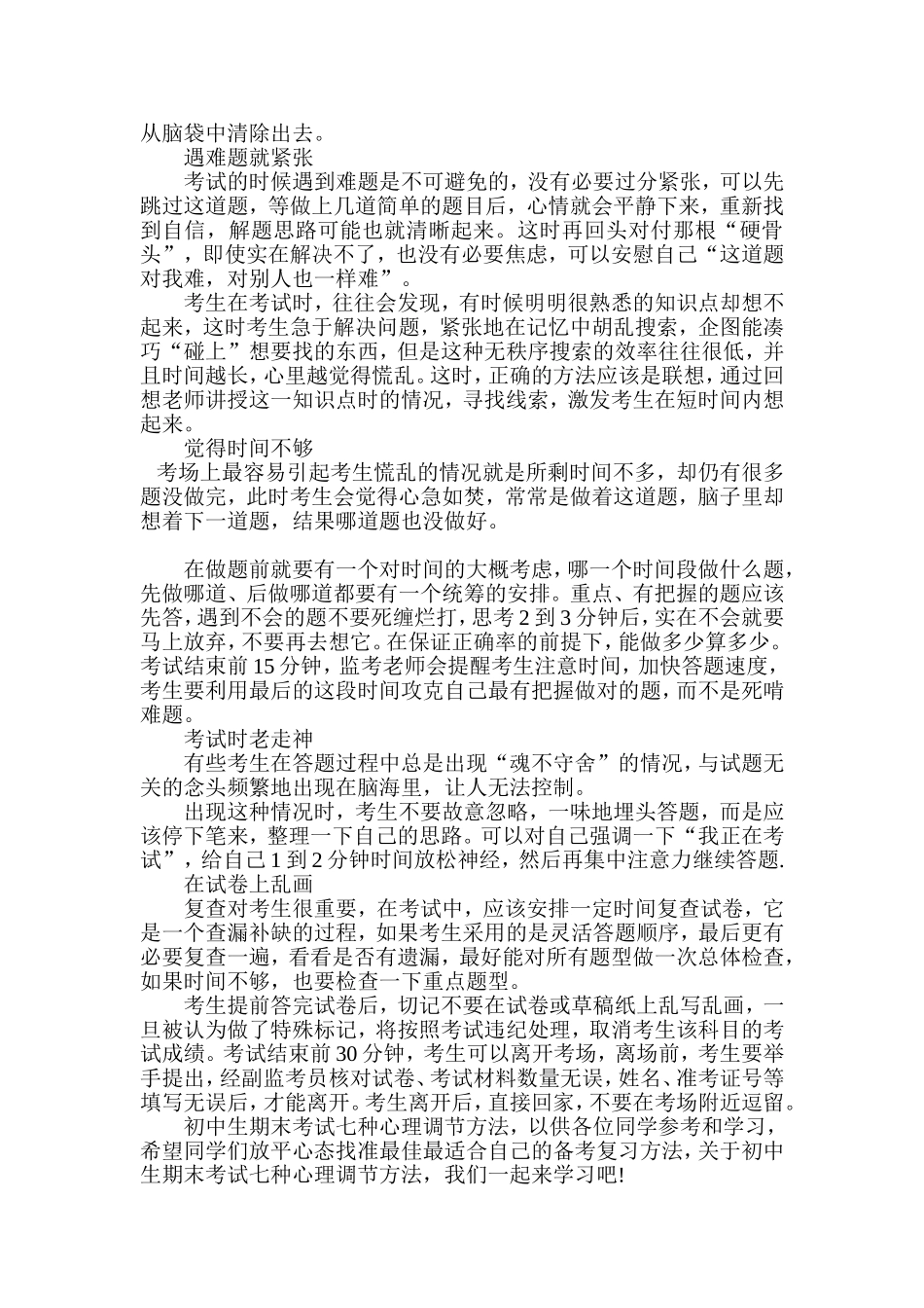 初中生考试七种心理调节方法_第2页