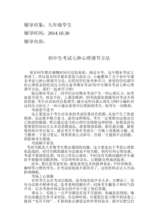 初中生考试七种心理调节方法