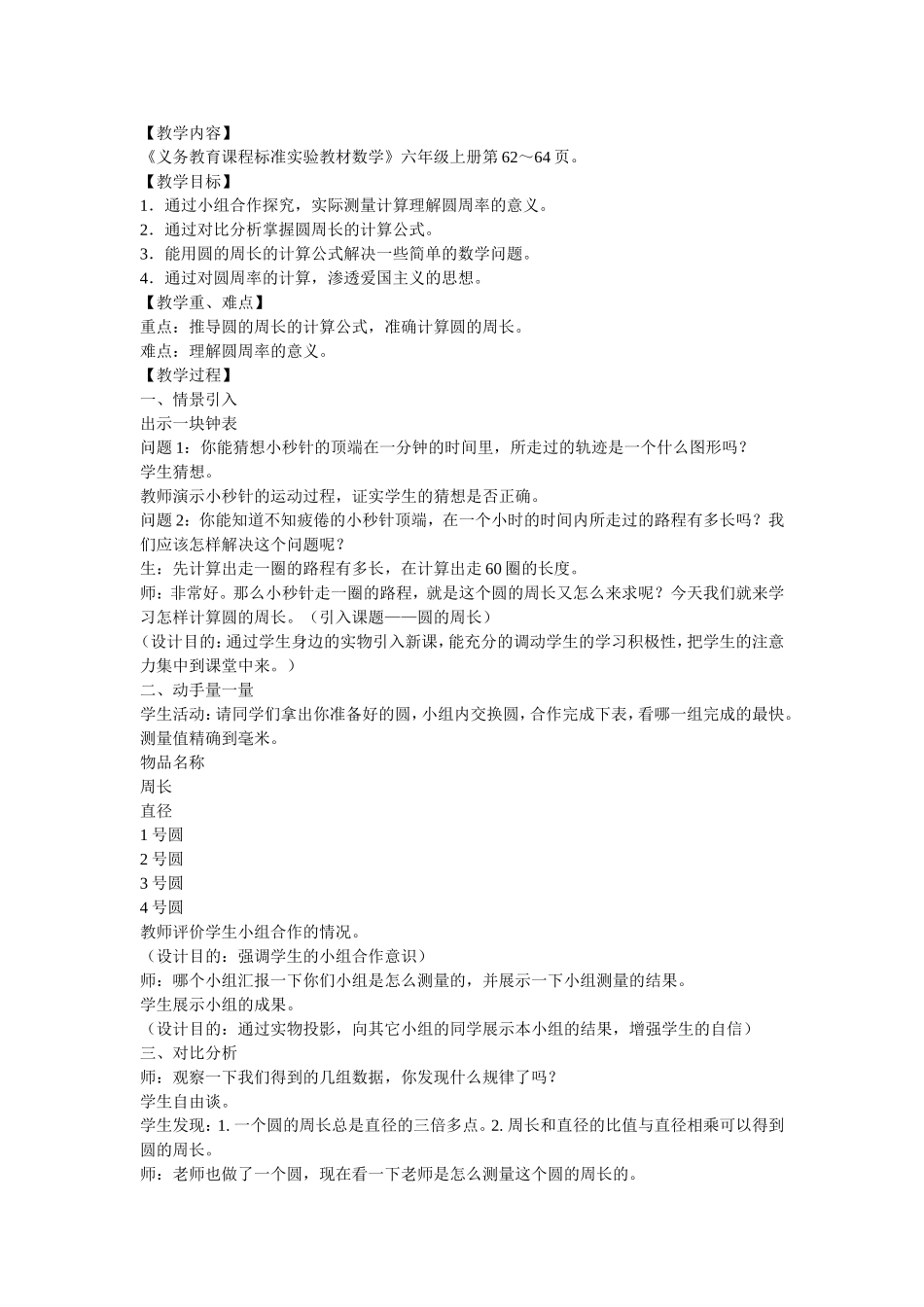 圆的周长 (2)_第1页