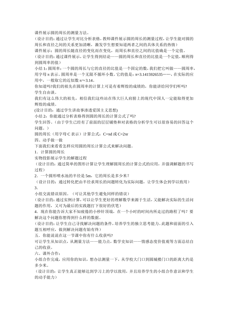 圆的周长 (2)_第2页