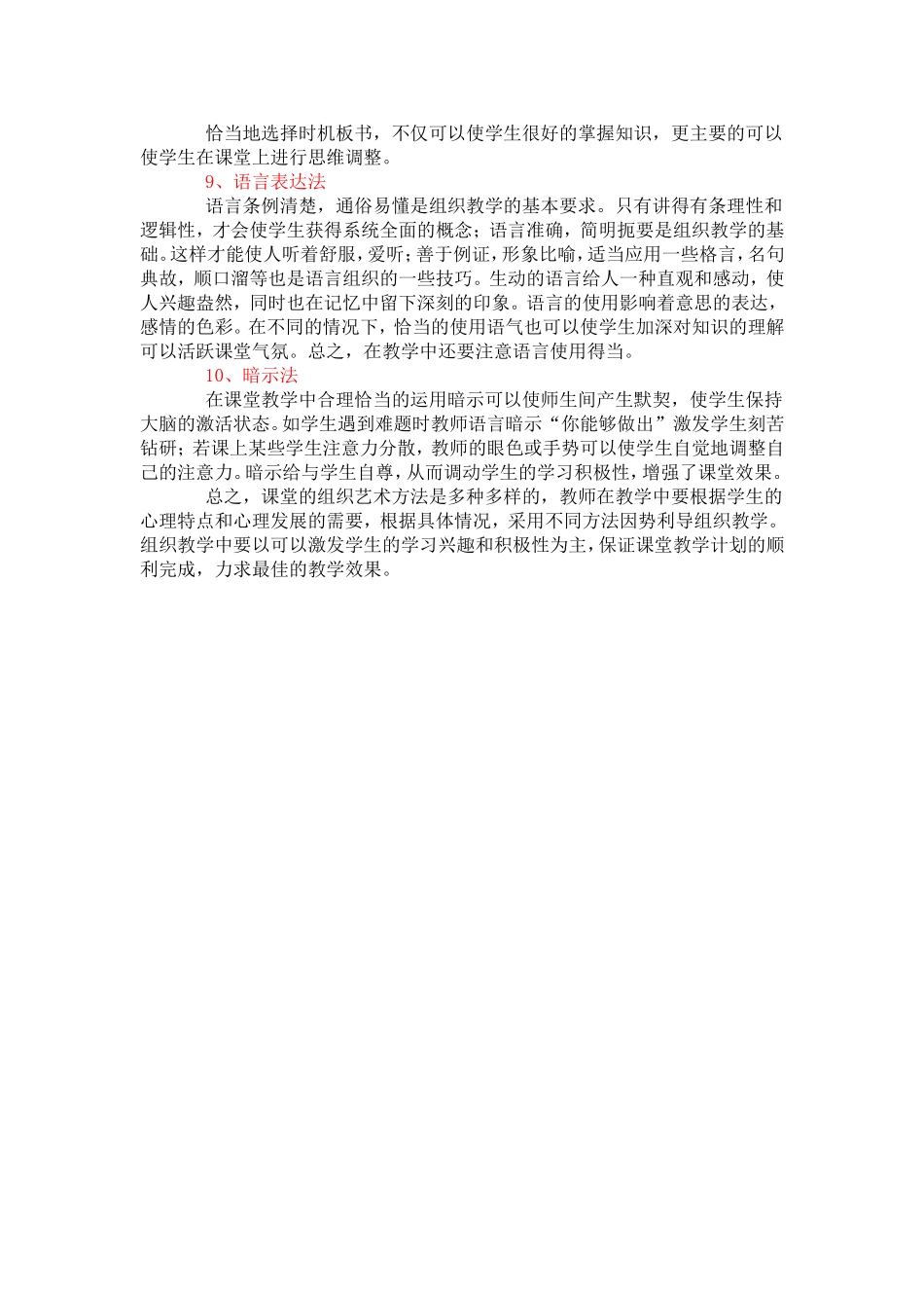 课堂组织教学艺术十法 (2)_第2页