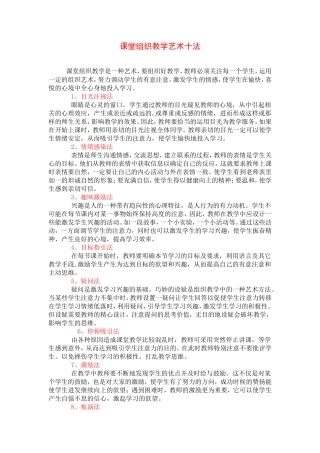课堂组织教学艺术十法 (2)