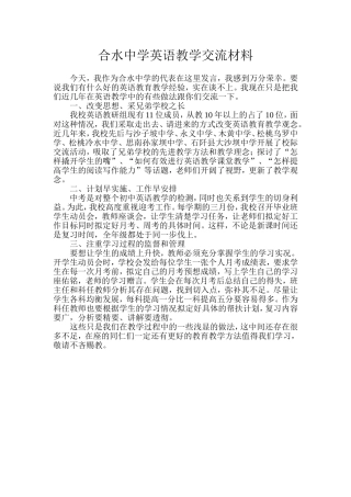 英语教学交流材料