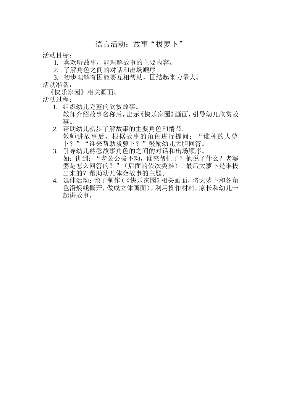 语言教案：拔萝卜Word文档_第1页