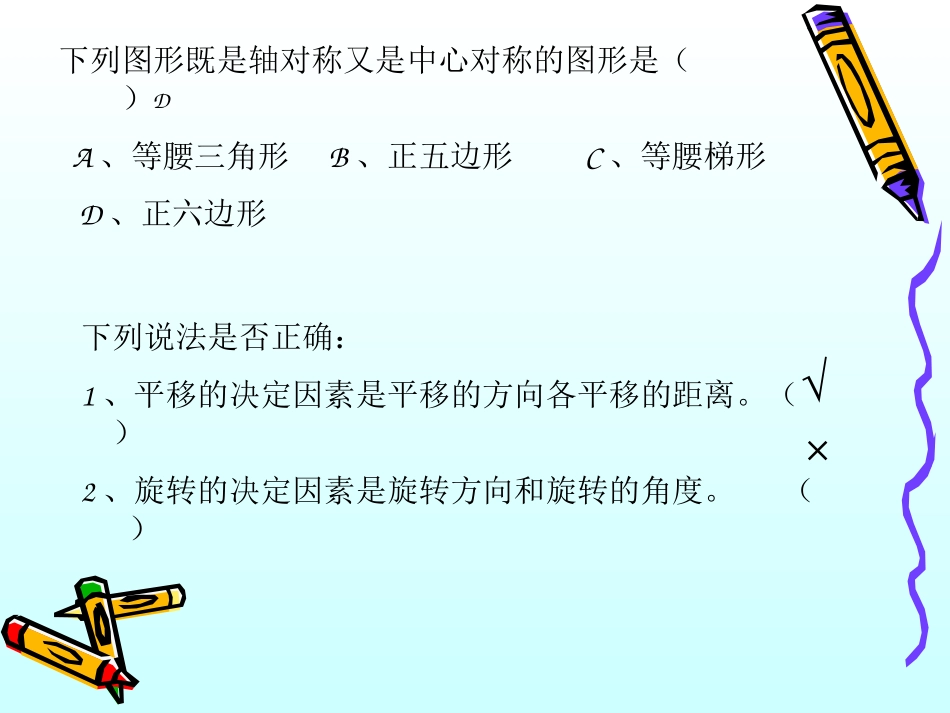 华师235_画相似图形课件_第2页
