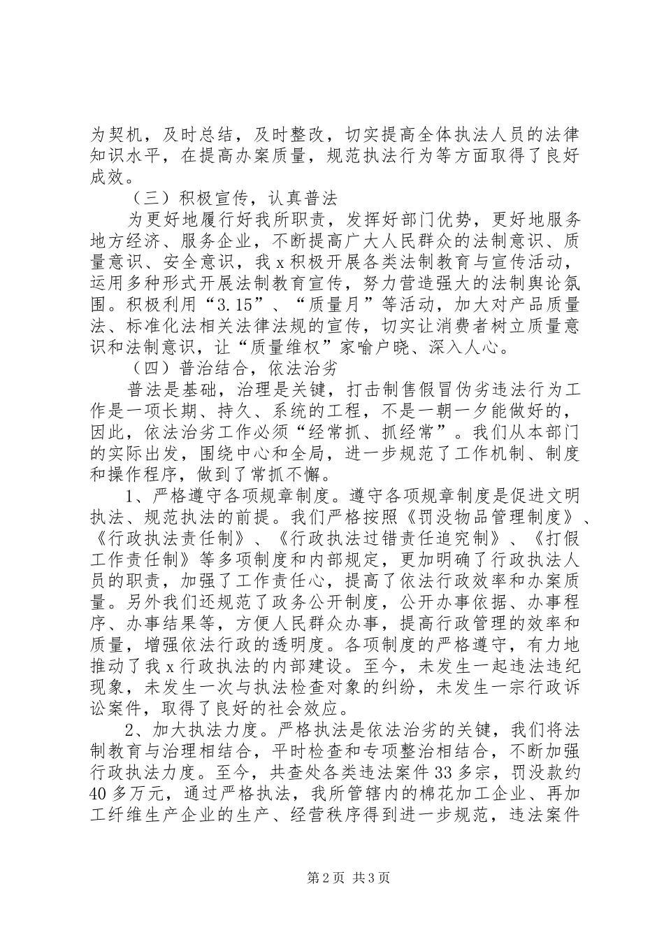 关于开展法制宣传教育活动的汇报_第2页