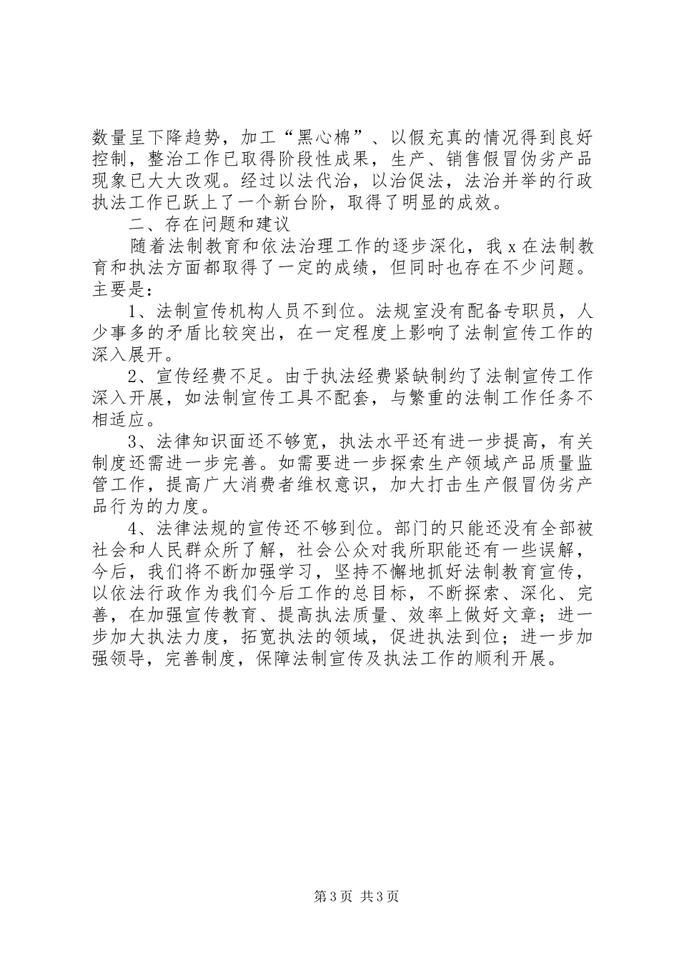 关于开展法制宣传教育活动的汇报_第3页