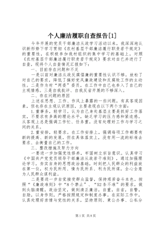 个人廉洁履职自查报告[1]