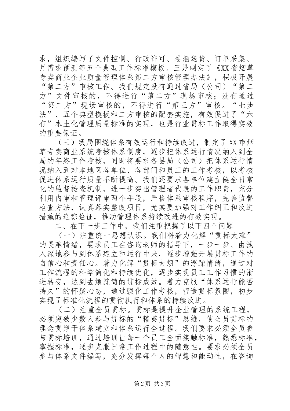 独家原创-烟草局质量管理体系建设工作汇报_第2页