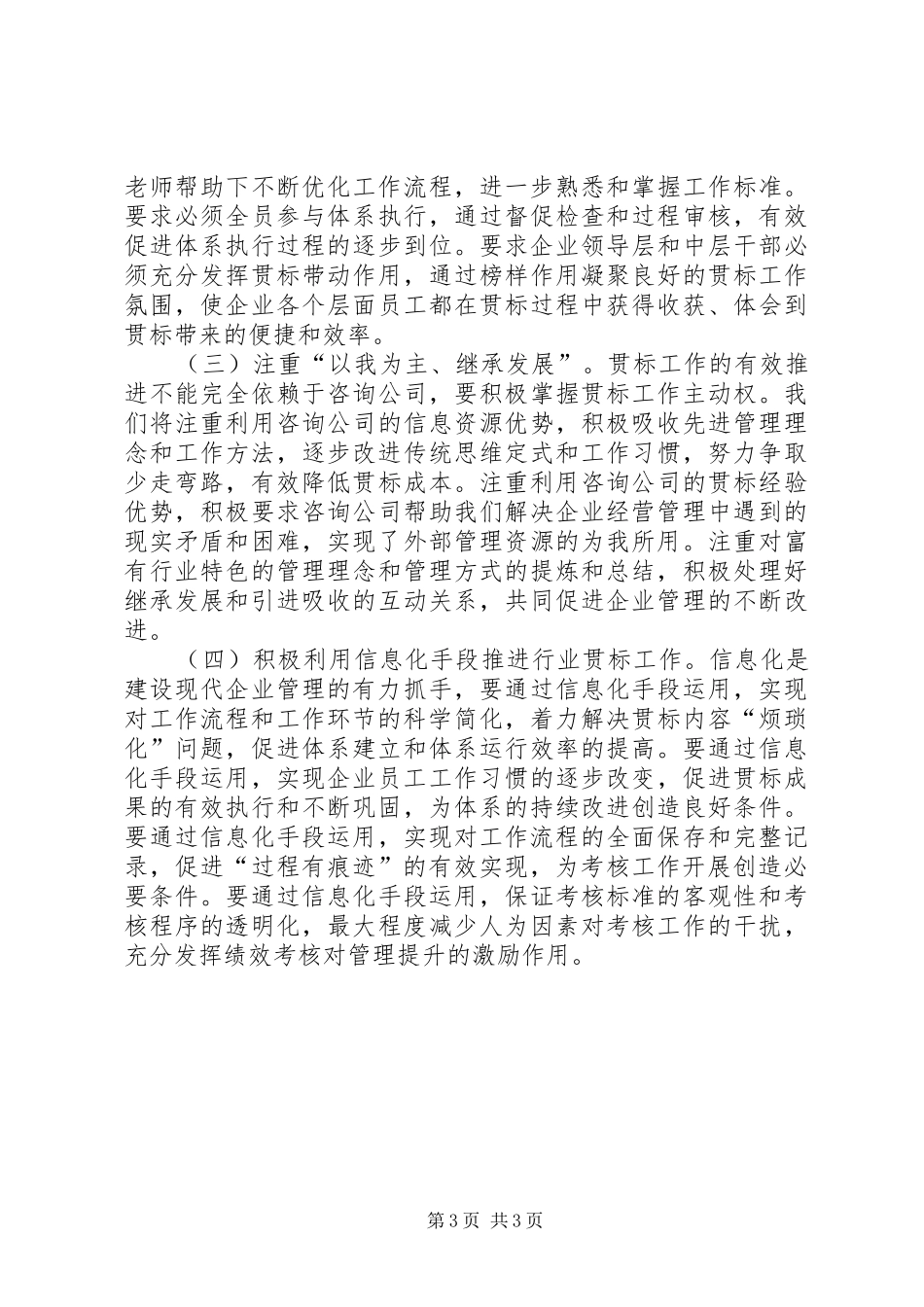 独家原创-烟草局质量管理体系建设工作汇报_第3页