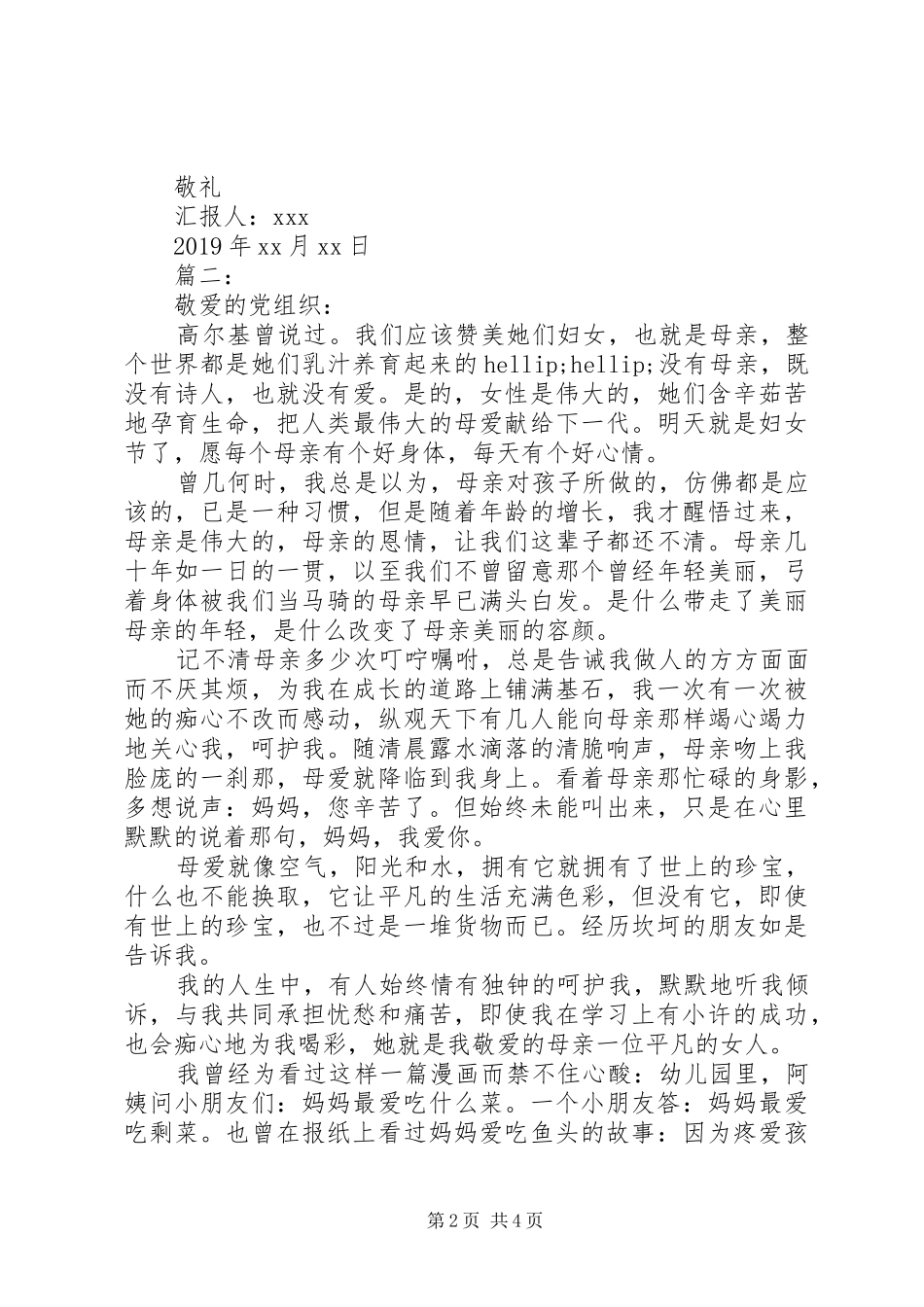 第一季度思想汇报 (12)_第2页