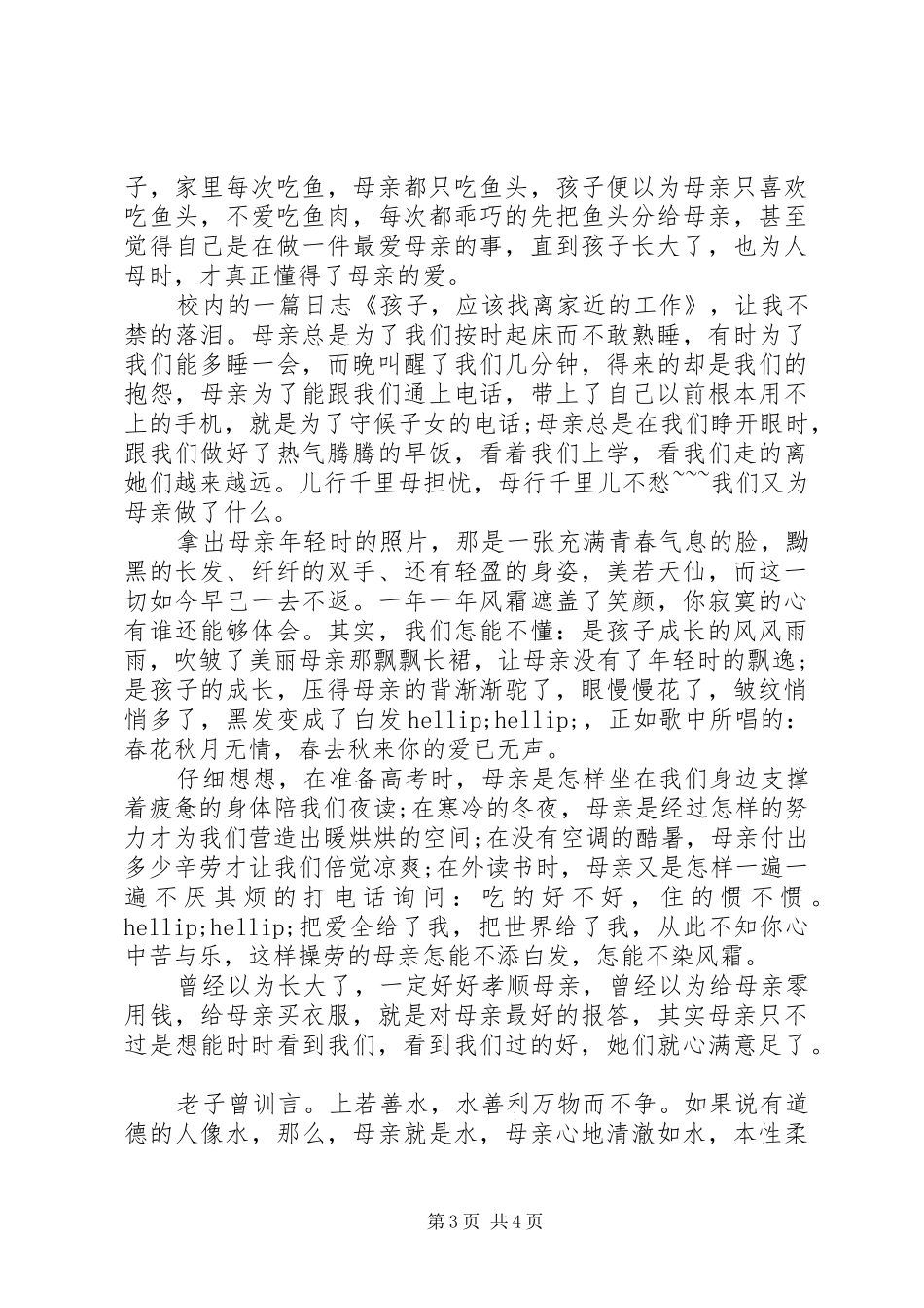 第一季度思想汇报 (12)_第3页