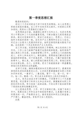 第一季度思想汇报 (12)