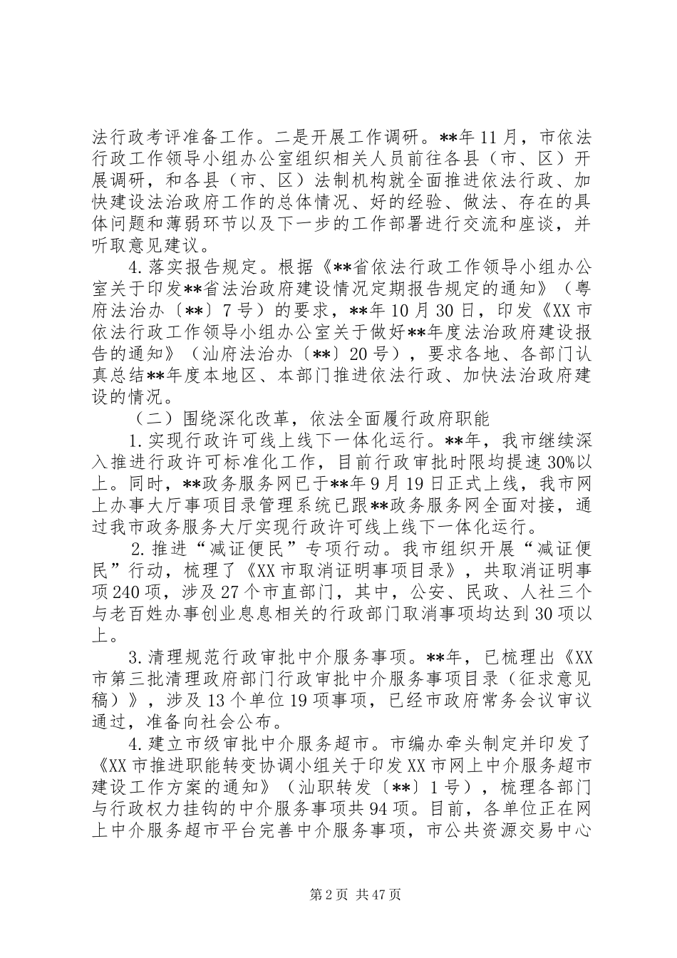 法治政府建设情况报告（6篇）_第2页