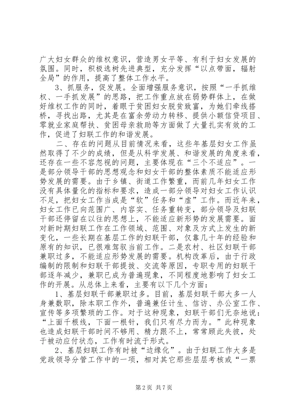 妇联组织和妇女工作调研报告_第2页