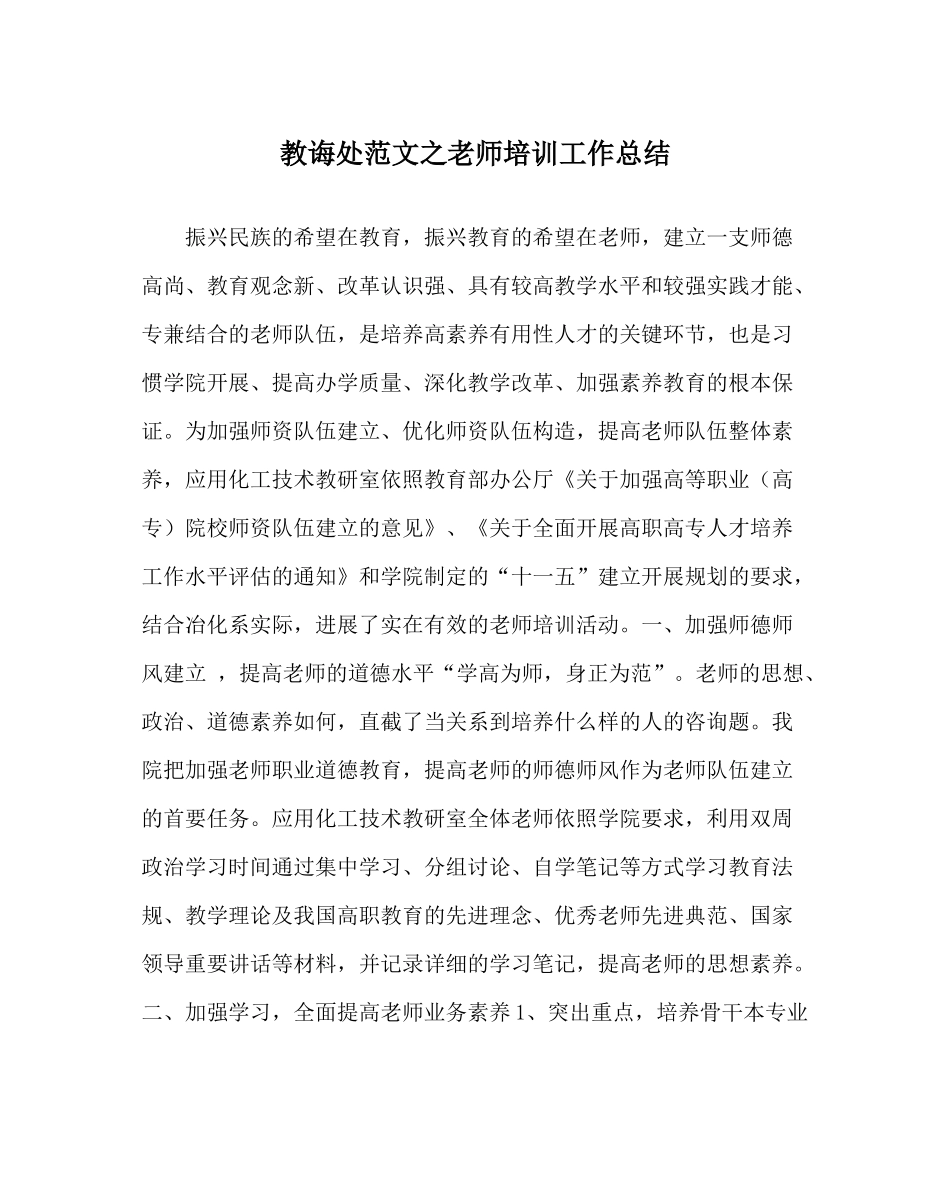 教导处范文教师培训工作总结_第1页